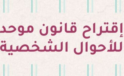 By tying citizenship directly to state, KAFA is protecting women in Lebanon