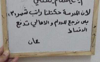 Jordanian teachers dismissed or not receiving their salaries under Covid-19